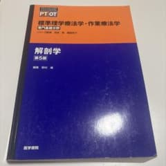 解剖学 第5版のサムネイル