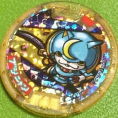 プーさん様専用 妖怪メダル レジェンド ブシニャンのサムネイル