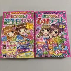 超アタル! 誕生日占い & 心理テスト DXのサムネイル