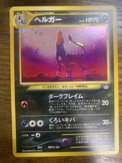 ポケモンカード　旧裏　ヘルガーのサムネイル