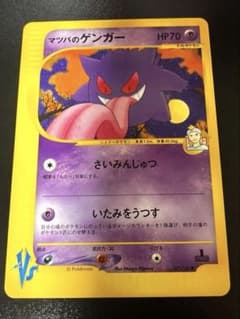 マツバのゲンガー ● ポケモンカード★VS 021/141