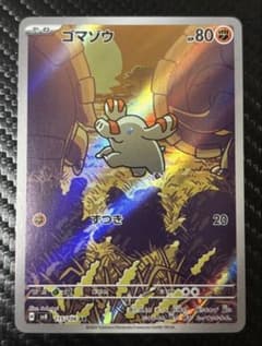 【きち様】［H］sv8 115/106 ゴマゾウ AR 他5枚