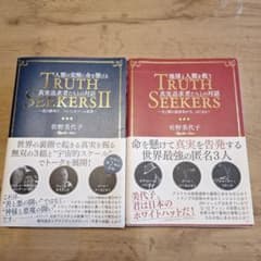 地球と人類を救う真実追求者たちとの対話 光と闇の最終章が今、はじまるのサムネイル