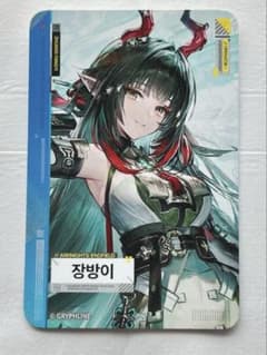 韓国限定 GS25 アークナイツ エンドフィールド トレカ 장방이 韓国限定】GS25 アークナイツ エンドフィールド トレカ 장방이 - メルカリ