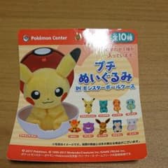イーブイ    プチぬいぐるみ モンスターボールのサムネイル