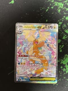ポケカ】メガカイリューex SARはいくら？相場・買取価格・入手方法を