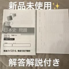 東進東大特進日本史　板書・テストゼミ・解答解説付き Japanese History Problem Book] Toshin Books Kanaya Series