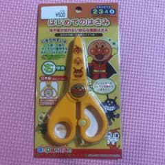 アンパンマン はじめてのはさみのサムネイル