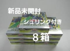 遊戯王OCG DOOM OF DIMENSIONS 8Box シュリンク付き - メルカリ