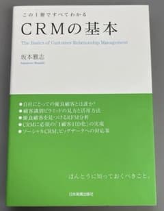 CRMの基本 The Basics of Customer Relatio…のサムネイル