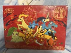 旧正月・未開封】ポケモンカード 中国限定 2026年 新春ギフトボックス