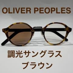 【いえんち】　新品未使用OLIVER PEOPLES ブラウンサングラス OLIVER PEOPLES 調光サングラスブラウン - メルカリ