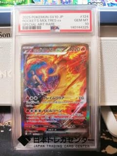PSA 10】ロケット団のファイヤーex SAR SV10 124/098 - メルカリ