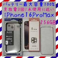 iphone 16 256GB SIMフリーバッテリー100% グラコロ専用 バッテリー100% iPhone16ProMax 256GB SIMフリー 本体 - メルカリ