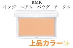 インジーニアスパウダーチークス　N15 ソフトオレンジ（チーク）のサムネイル