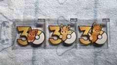 ポケモン　30周年 マグネット パモ　パモット　パーモット パモ パモット パーモット ポケモン 30周年 マグネット - メルカリ
