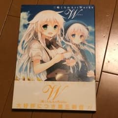 イラスト集　「W 三嶋くろねArtWorks」のサムネイル