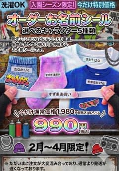 名入れ★キャラ無地選べる！アイロン不要＆洗濯食洗機OKな強力伸縮シール80枚のサムネイル