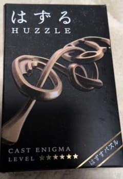 Huzzle Cast Enigma レベル6 はずる 匿名配送のサムネイル