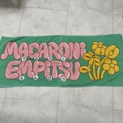 マカロニえんぴつ タオルのサムネイル