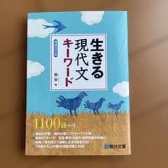 生きる 現代文キーワードのサムネイル