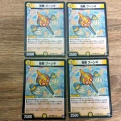 音奏 プーンギ 4枚のサムネイル