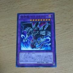遊戯王 ドラゴネクロ ノーマルのサムネイル