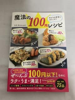 ゆるラク食堂へようこそ! 魔法の100円レシピのサムネイル