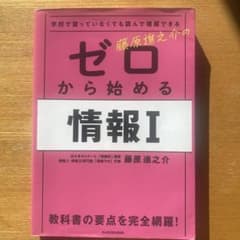ゼロから始める情報Iのサムネイル