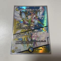 デュエルマスターズ 音卿の精霊龍 ラフルル・ラブ SR 23EX2 デュエマのサムネイル