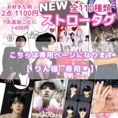 りん様専用 】 V テテ ストロータグ 36点 - メルカリ