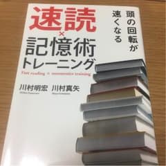 速読×記憶術トレーニングのサムネイル