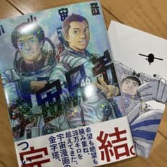 宇宙兄弟 46巻 特典カード付 - メルカリ