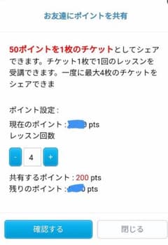 QQEnglish　レッスンチケット50ポイント×4回のサムネイル