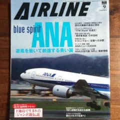 月刊エアライン　363号 平成21年9月号のサムネイル