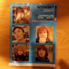 SMAP 2000年 ザテレビジョン ザ・テレビジョン 付録 スマップ - メルカリ