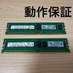 保証付 サーバ用 DDR4 2133 16GB(8GB×2) 347のサムネイル