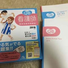 QB看護師国家試験問題解説集のサムネイル