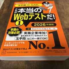 これが本当のWebテストだ!(1) 2026年度版 【玉手箱・C―GAB編】のサムネイル