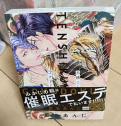 【星名あんじ先生著】『天使くんとゴクドーくん』のサムネイル