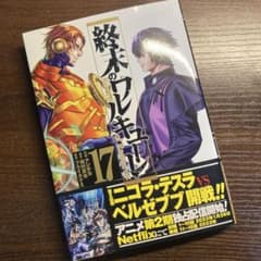 終末のワルキューレ : Record of Ragnarok 17のサムネイル