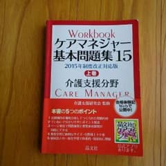 激安！！2015年ケアマネ試験問題集！のサムネイル