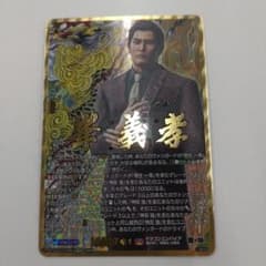 龍が如く 峯義孝 EXS - メルカリ
