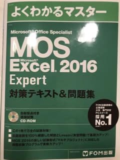 Microsoft Office Specialist Excel 2016 …のサムネイル