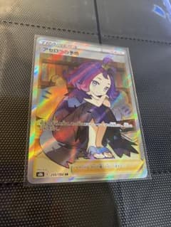 アセロラの予感　SR②のサムネイル
