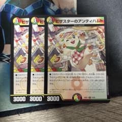 ピザスターのアンティハムト 3枚セット - メルカリ