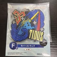 ファイナルファンタジーX25周年くじ F賞 ラバーストラップのサムネイル