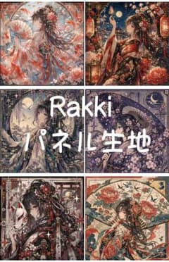 2747　花宵幻想乙女絵巻 Rakkiパネル生地　6柄のサムネイル