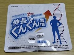 伸長ぐんぐん習慣 約30日分のサムネイル