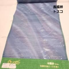 No.5113トスコ麻 洗える長襦袢 反物 新品未使用 No.5113トスコ麻 洗える長襦袢 反物 新品未使用 - メルカリ